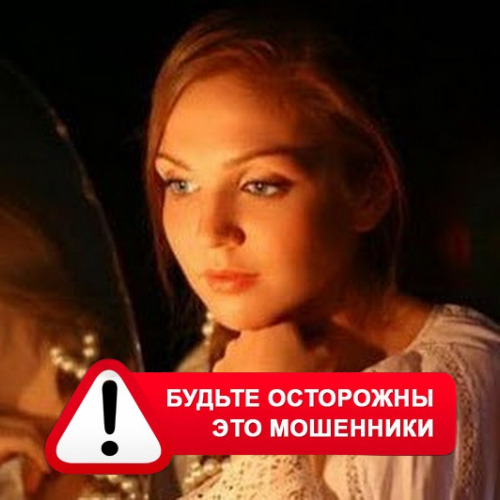 Злата Архипова +79852189312 в Строителе – это мошенники