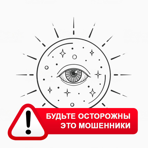 Союз Магов России в Строителе – это мошенники